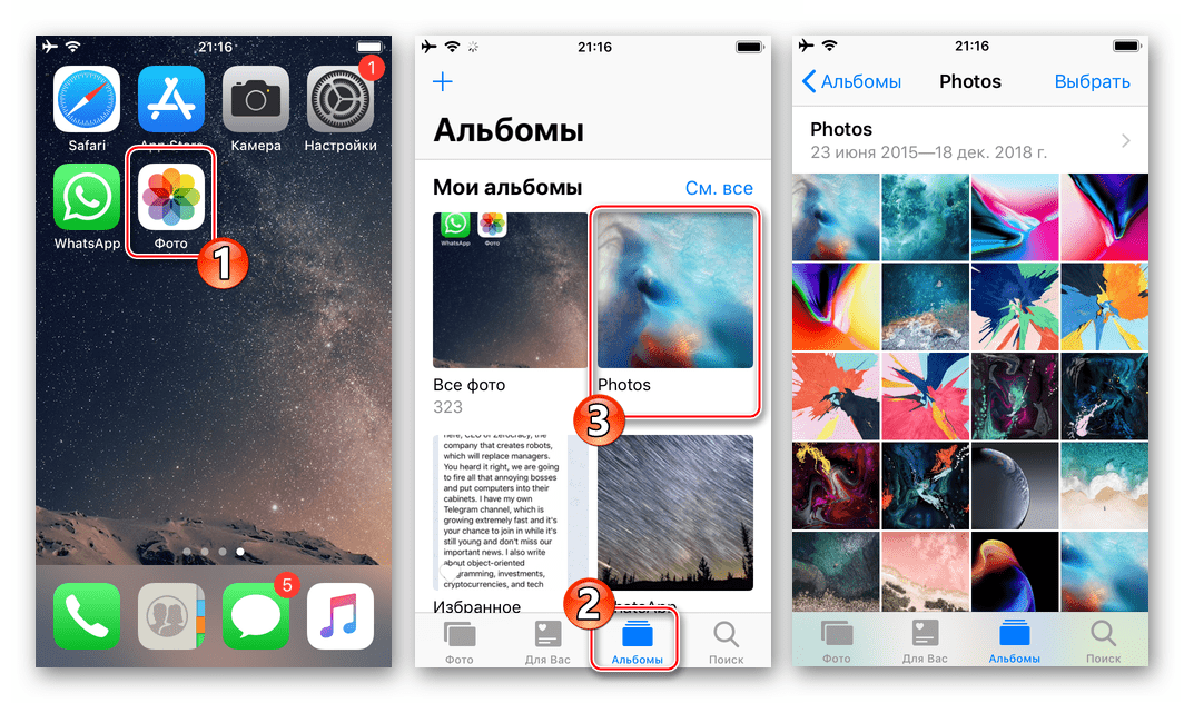 WhatsApp для iPhone - запуск приложения Фото, переход в Альбом с изображениями для пересылки через мессенджер