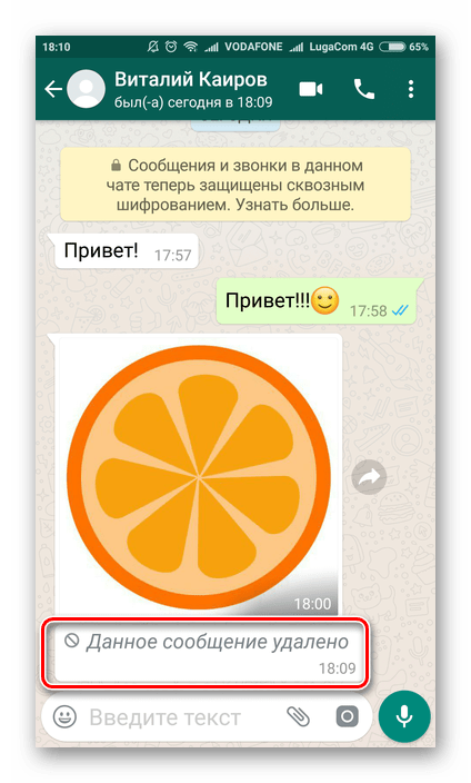 Сообщение удалено у собеседника в приложении WhatsApp для Android