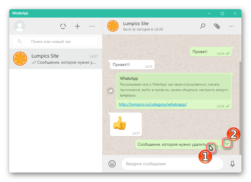 WhatsApp для Windows сделать видимым элемент, вызывающий меню опций сообщения - навести курсор мыши