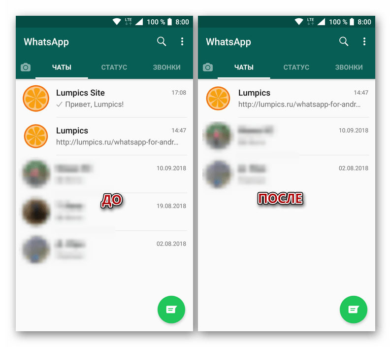 Окно чатов до и после удаления переписок в мессенджере ВатсАп для Андроид