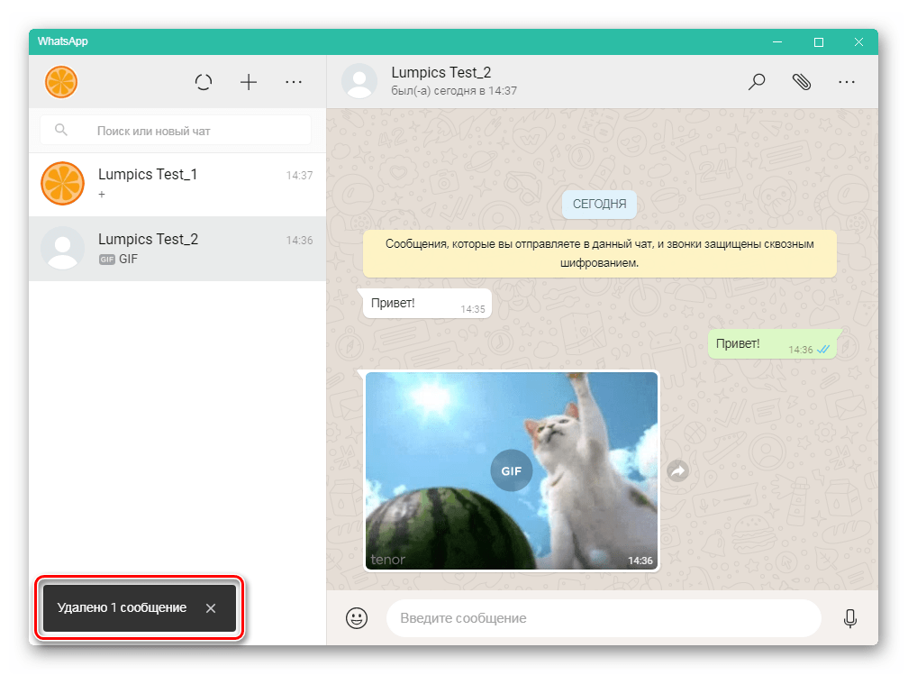 WhatsApp для Windows сообщение удалено