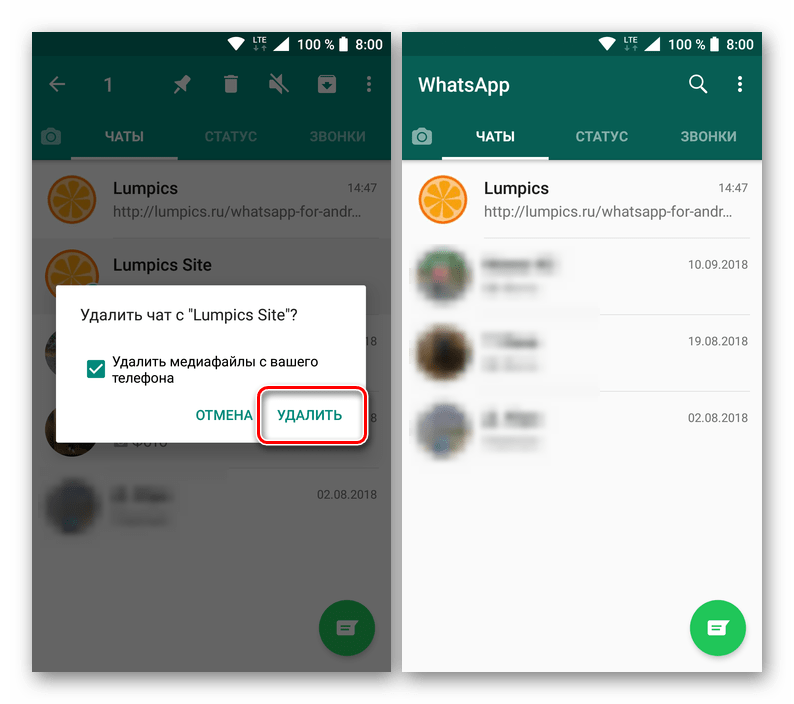 Выделенный чат успешно удален в приложении ВотсАп для Андроид