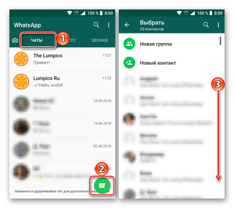 Открыть для просмотра список контактов в приложении WhatsApp для Android