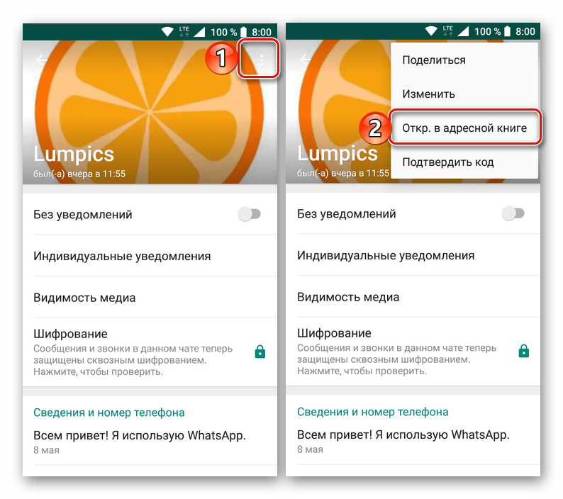 Открыть сведения о контакте для его удаления из приложения WhatsApp для Android