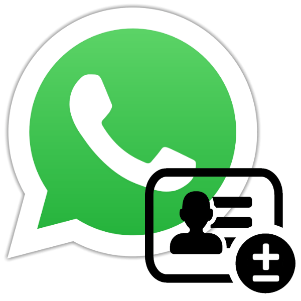 Як додати або видалити контакт в WhatsApp