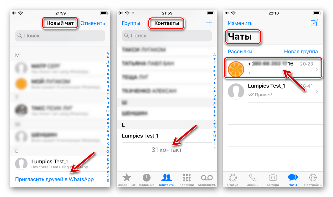 WhatsApp для iPhone после удаления контакта переписка остается нетронутой