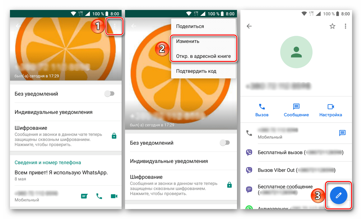 Переход к сохранению контакта в в приложении WhatsApp на Android
