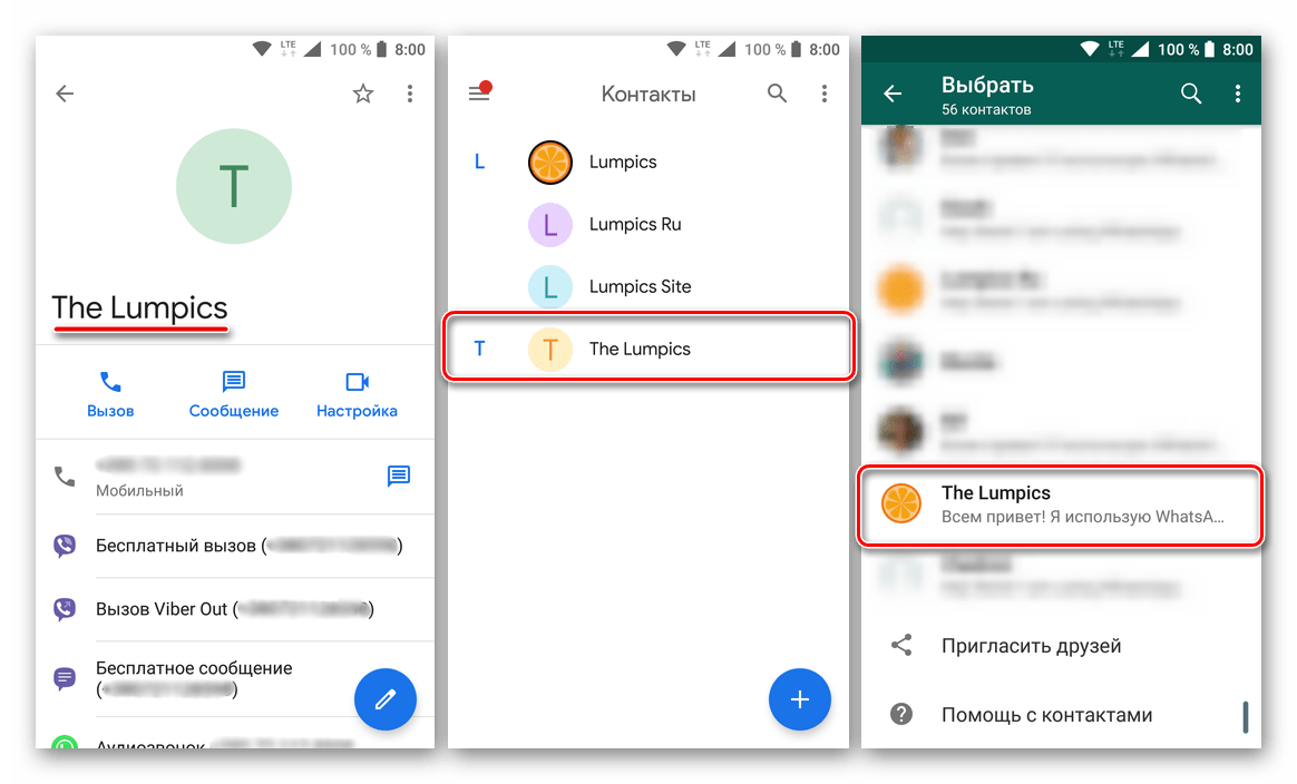 Проверка сохранения нового контакта в мобильном приложении WhatsApp для Android