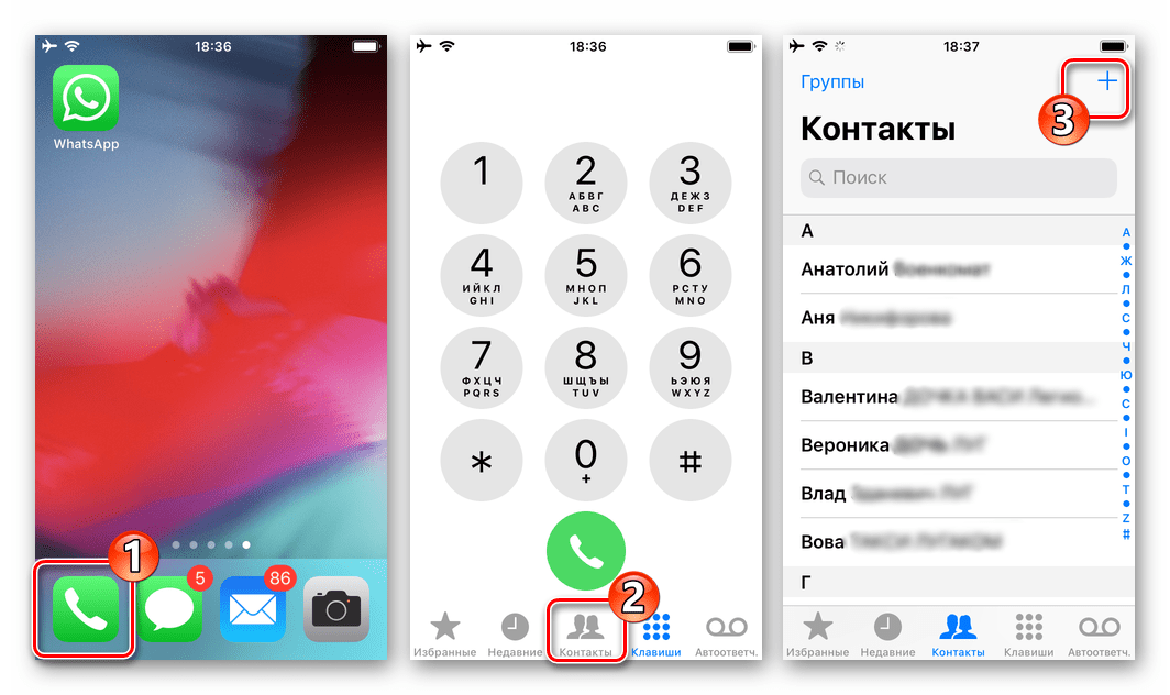 WhatsApp для iPhone добавление контактов из телефонной книги iOS