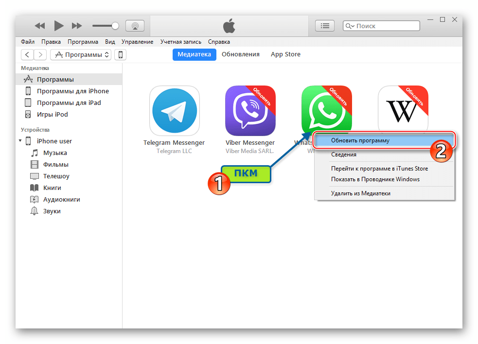 WhatsApp для iOS iTunes Обновить программу в Медиатеке