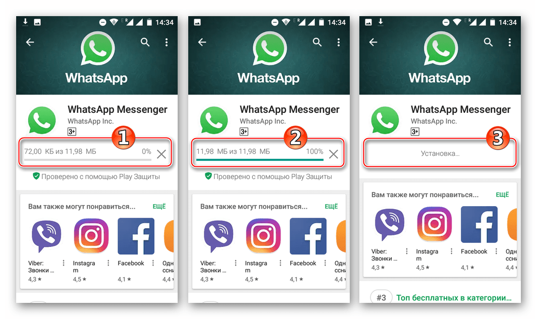 WhatsApp для Android процесс скачивания и установки обновления в Google Play Market