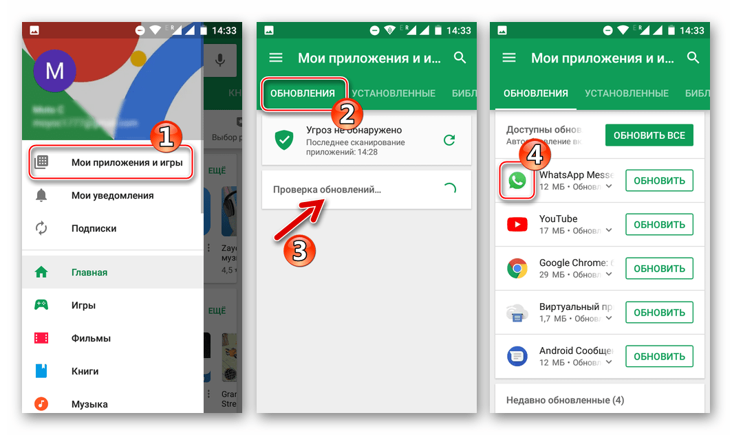WhatsApp для Android Google Play Market Раздел Обновления
