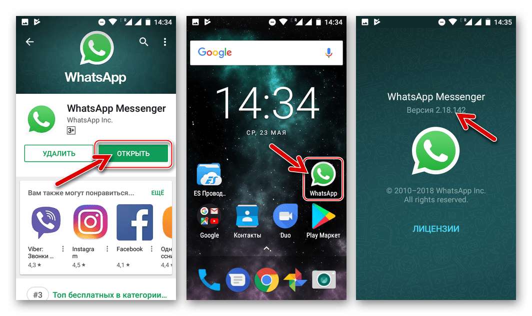 WhatsApp для Android обновлен, запуск мессенджера