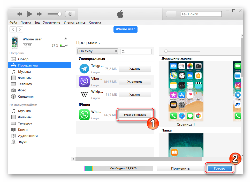 WhatsApp для iOS iTunes - мессендждер готов к обновлению - начало синхронизации