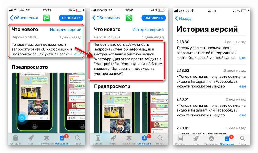 WhatsApp для iOS App Store Что нового в обновленной версии мессенджера