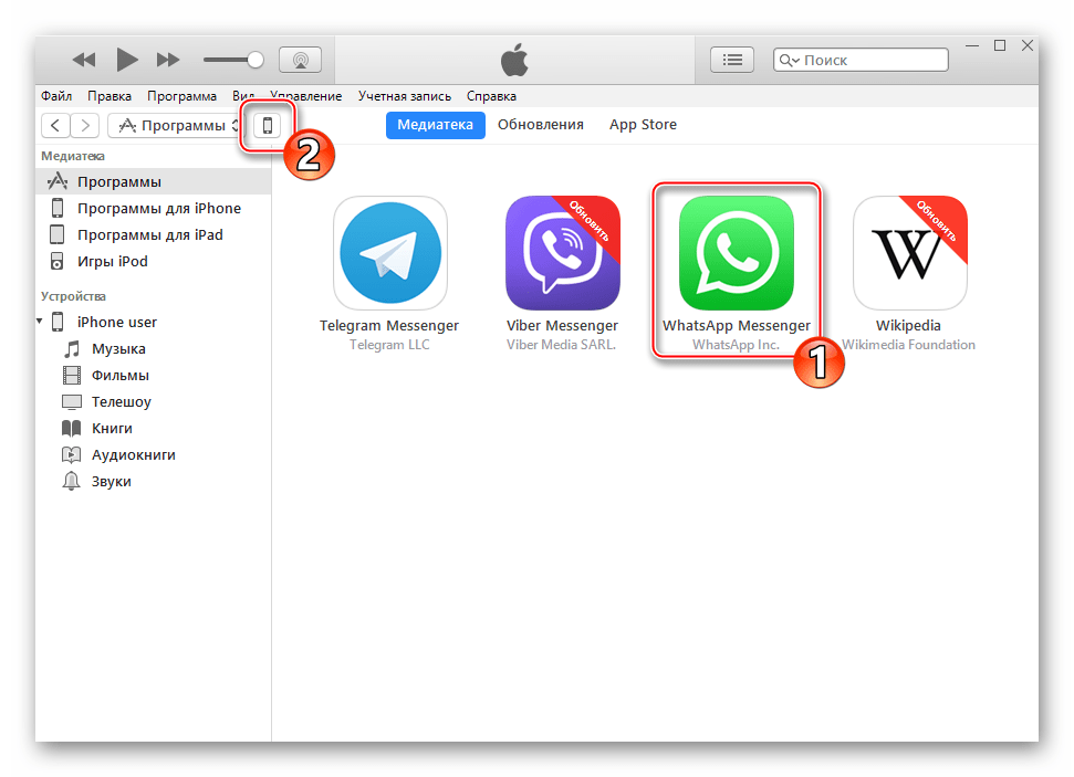 WhatsApp для iOS iTunes обновление в медиатеке завершено - Управление устройством