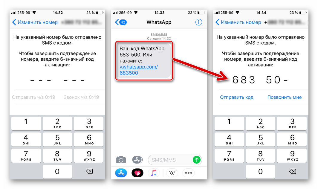 WhatsApp для iOS ввод кода из СМС или переход по ссылке из сообщения