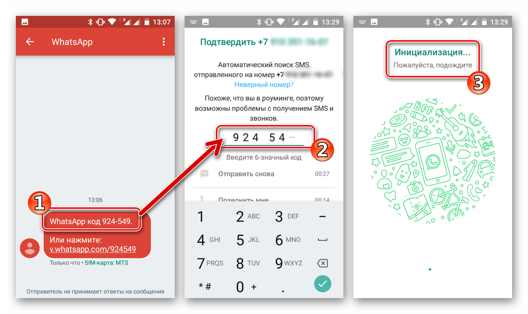 WhatsApp для Андроид регистрация - ввод секретного кода из SMS