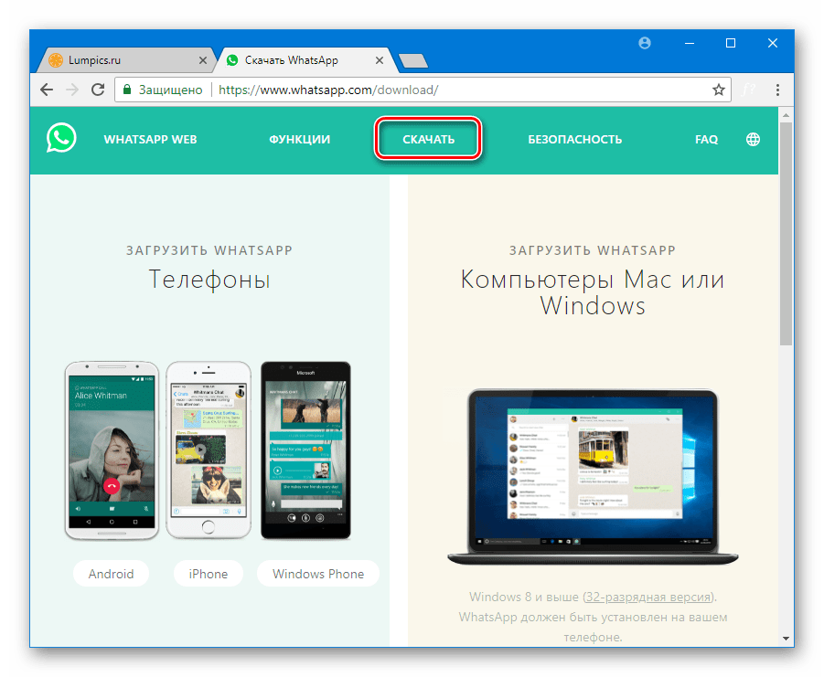 WhatsApp - официальный сайт, раздел загрузки
