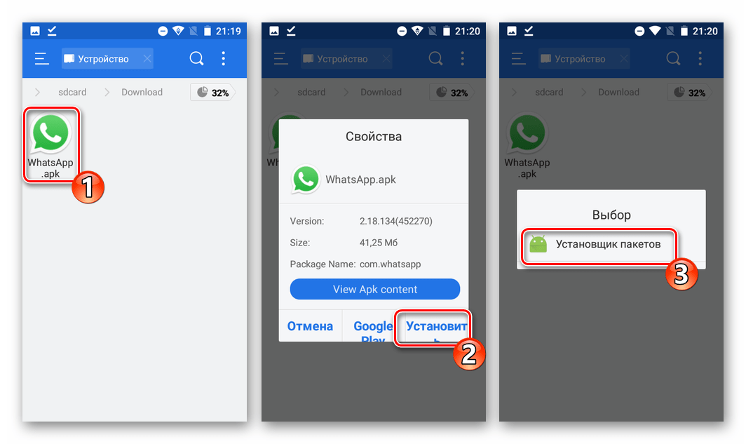 WhatsApp для Android открытие apk-файла для установки мессенджера