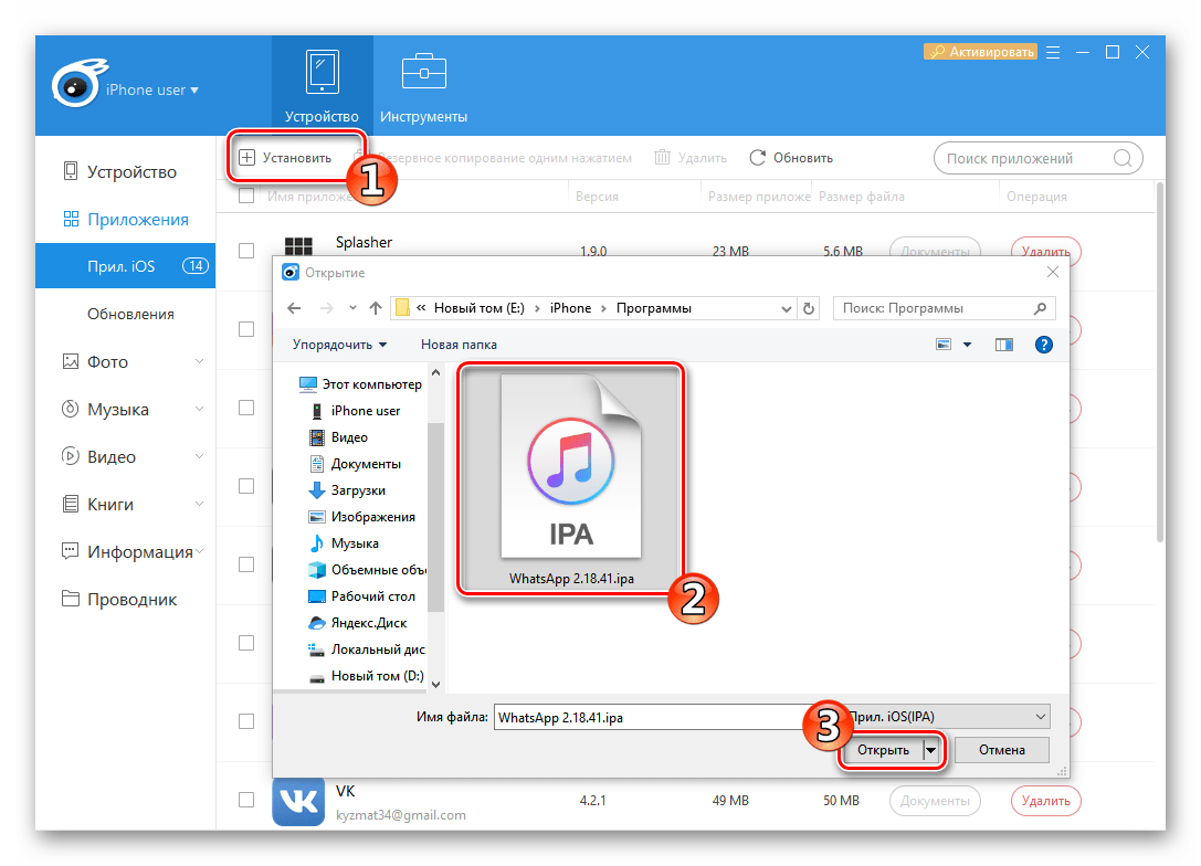 WhatsApp для iOS загрузка IPA-файла в iTools