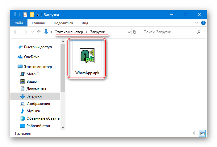 WhatsApp для Android загруженный файл APK мессенджера
