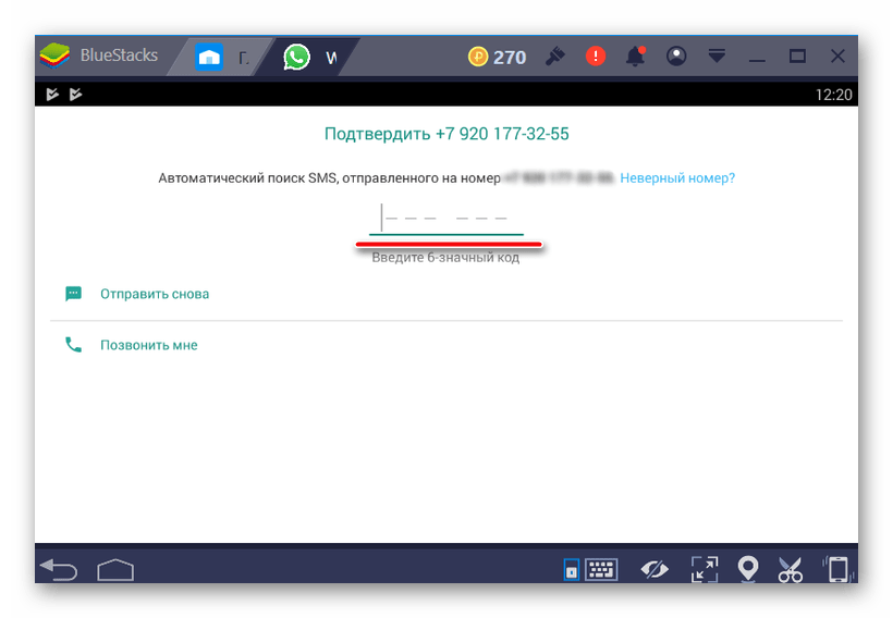 Окно ввода кода подтверждения в Whatsapp
