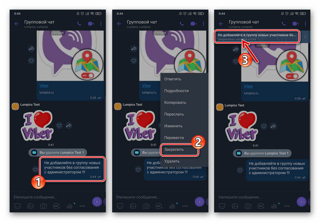 Viber для Android - Закрепление сообщения (правил группы) вверху группового чата