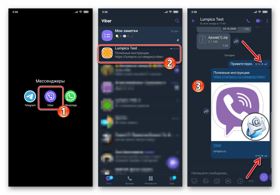 Viber для Android - переход в чат с активированной отправкой геометок
