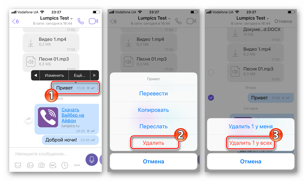 Viber для iPhone удаление сообщения с геометкой из своего чата и в мессенджере собеседника