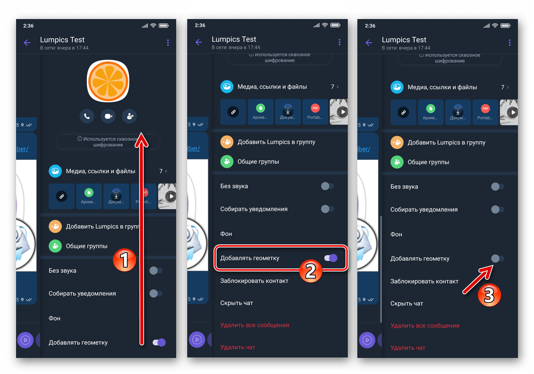 Viber для Android - деактивация опции отправки геометок в настройках чата