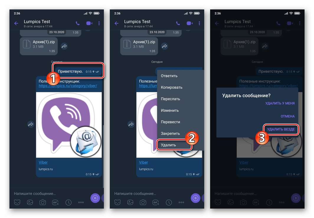 Viber для Android - удаление отправленной в чат геометки