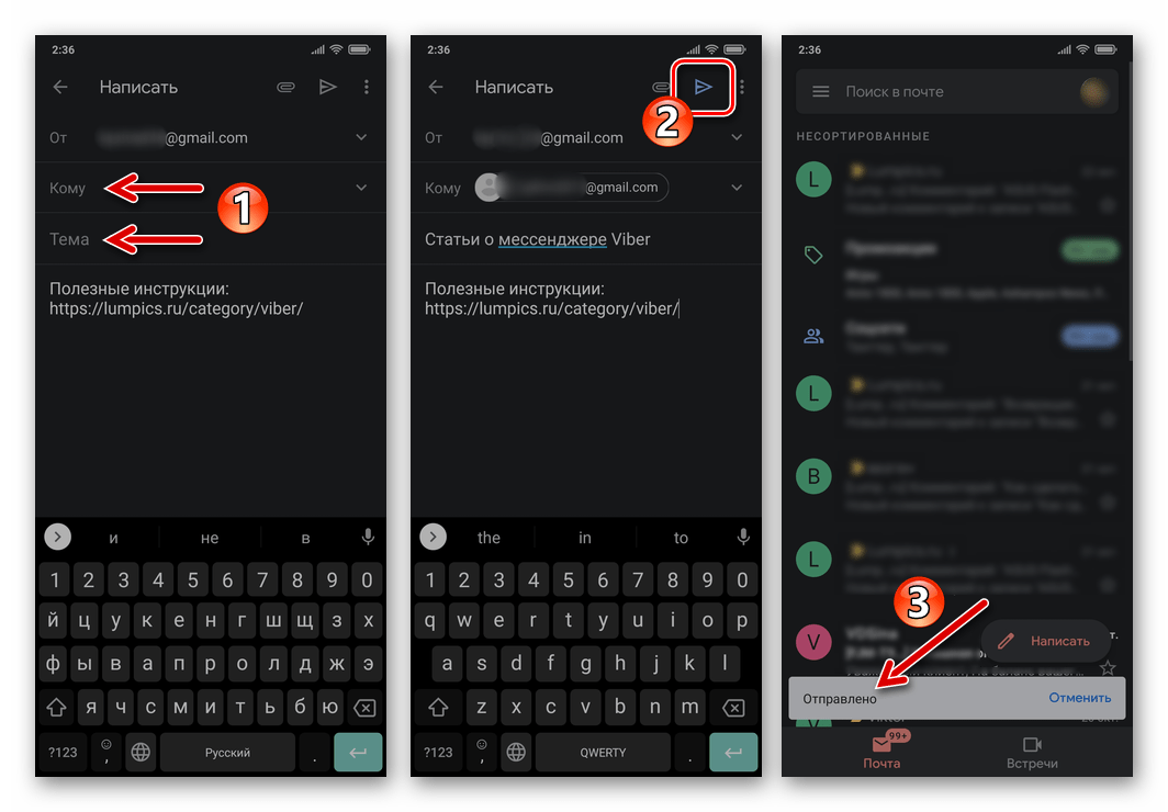 Viber для Android - отправка скопированного из мессенджера сообщения по электронной почте