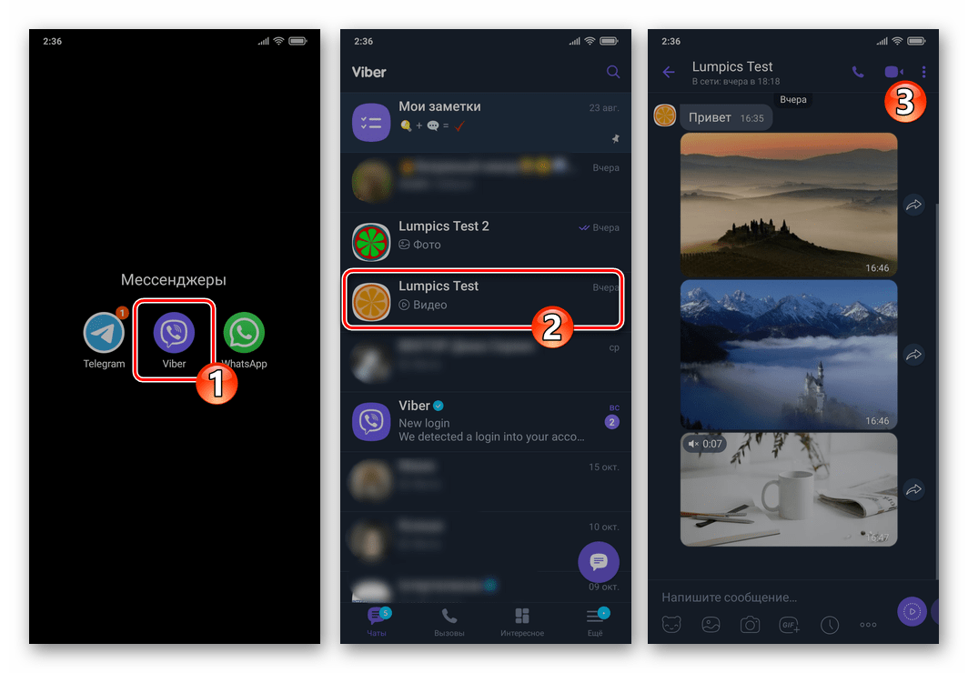 Viber для Android - запуск, переход в чат с фото или видео для отправки по электронной почте