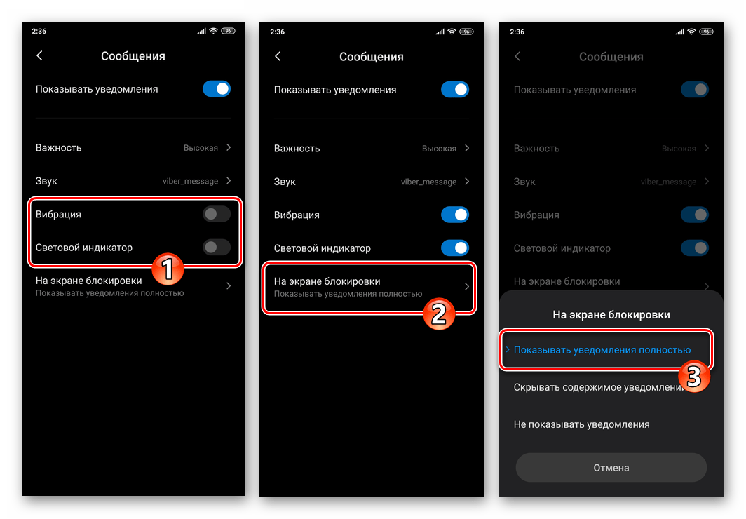 Viber для Android - включение звуковой и световой индикации для уведомлений, отображение оповещений на экране блокировки