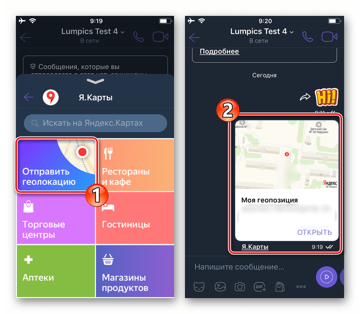 Viber для iPhone -отправка своей геолокации в чат