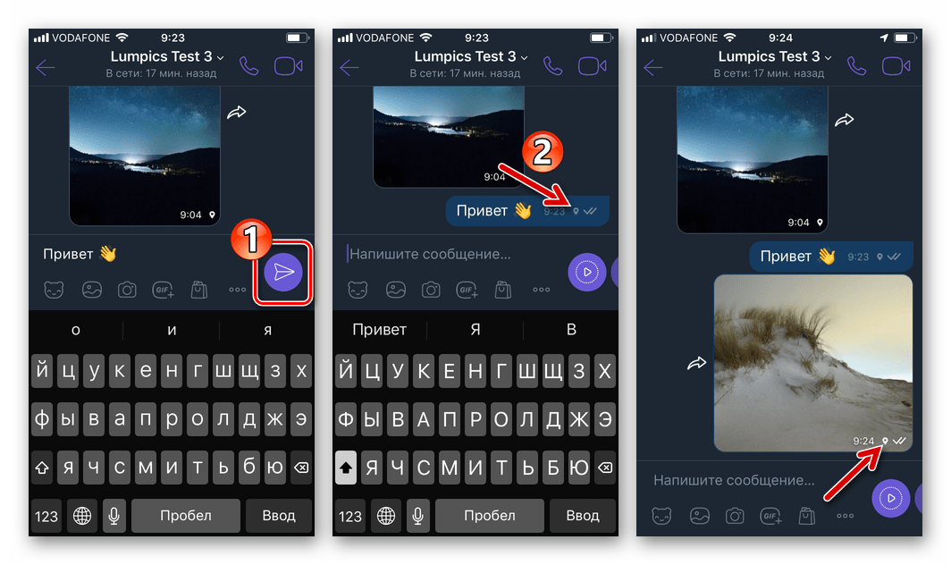Viber для iPhone - отправка сообщений с геометками в чат