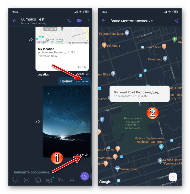 Viber для Android геометки прикрепленные к отправленным в чат сообщениям