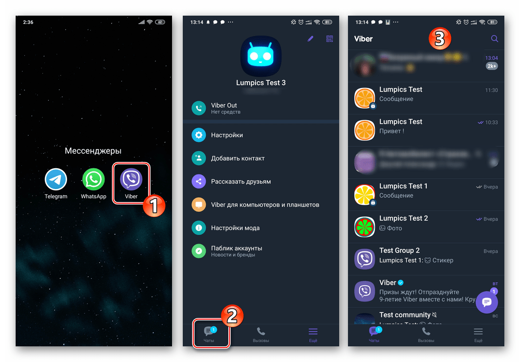 Viber для Android запуск приложения мессенджера, переход в раздел Чаты