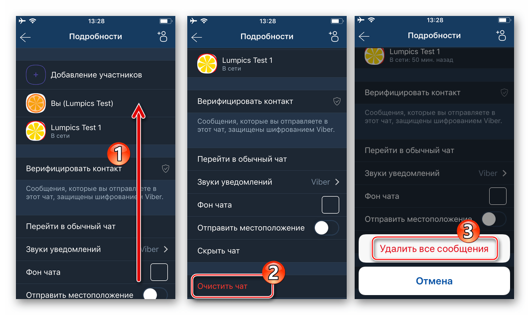 Viber для iOS - очистка секретного чата от всех сообщений