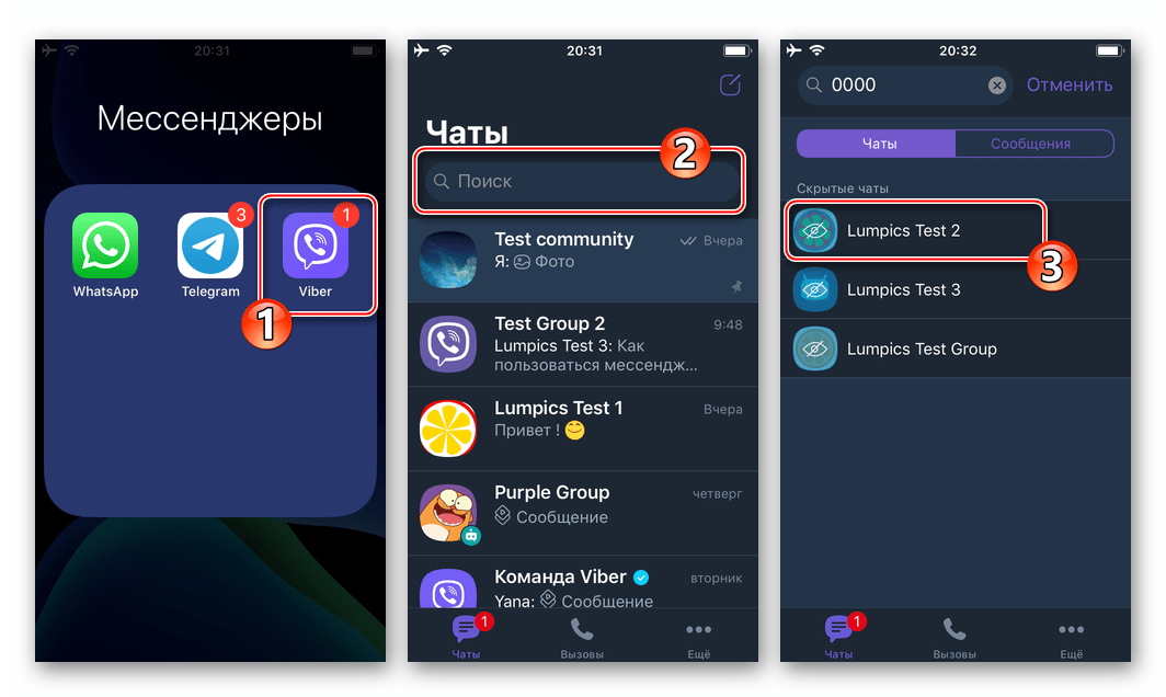 Viber для iOS запуск мессенджера, открытие скрытого чата