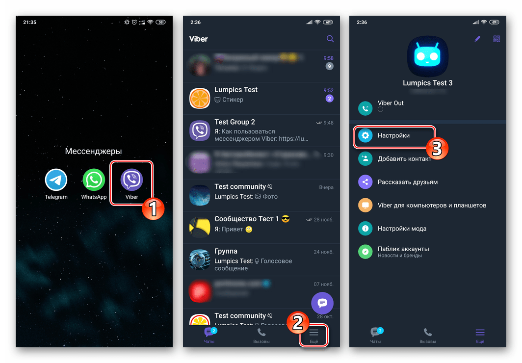Viber для Android переход в Настройки мессенджера после его запуска