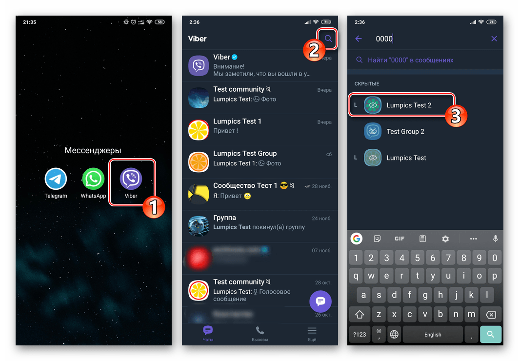Viber для Android запуск мессенджера, переход в скрытый чат