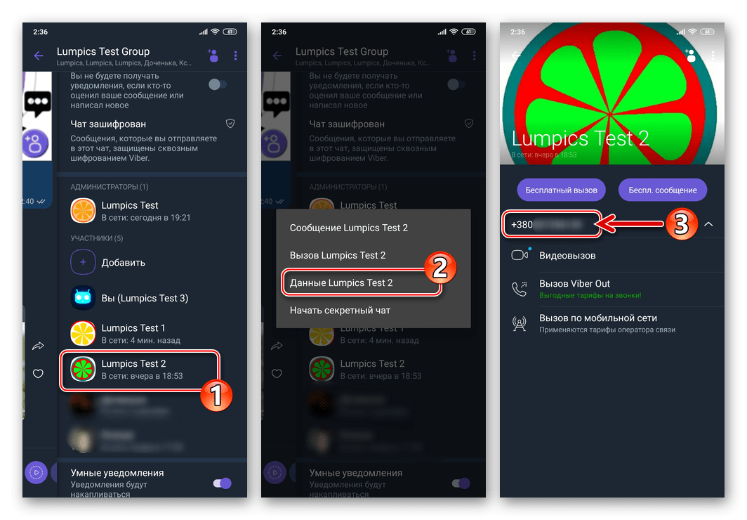 Viber для Android просмотр номера телефона участника группы из списка пользователей чата
