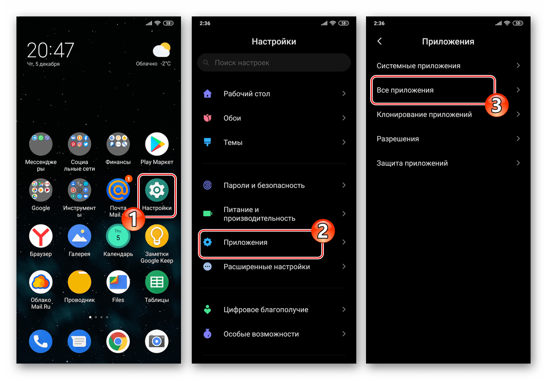 Android Настройки - Приложения - Все приложения