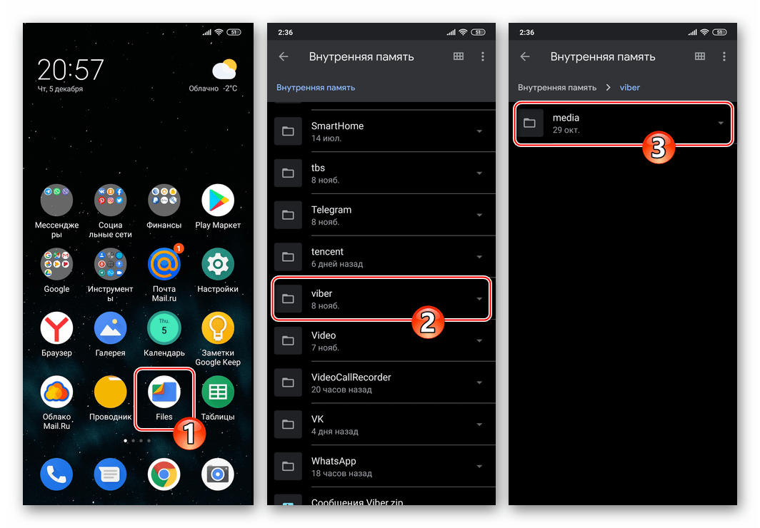 Viber для Android переход в папку с фото из мессенджера через файловый менеджер