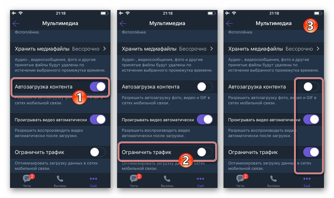 Viber для iPhone отключение опции Автозагрузка контента в Настройках мессенджера