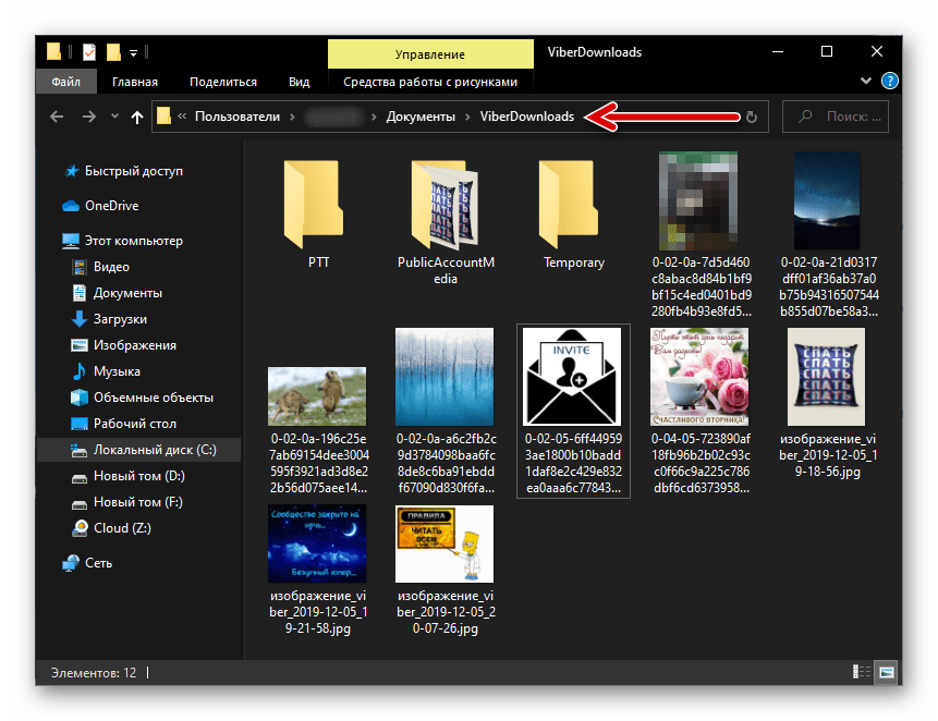Viber для Windows папка с сохраненными из Viber фото на диске ПК
