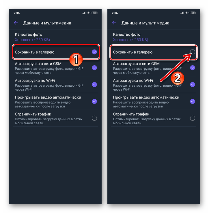 Viber для Android отключение опции Сохранить в галерею в Настройках мессенджера