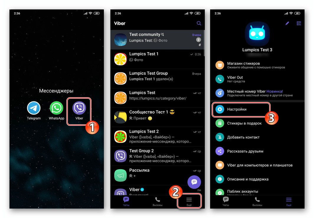 Viber для Android - запуск мессенджера, переход в Настройки